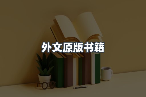 日文电子书系列